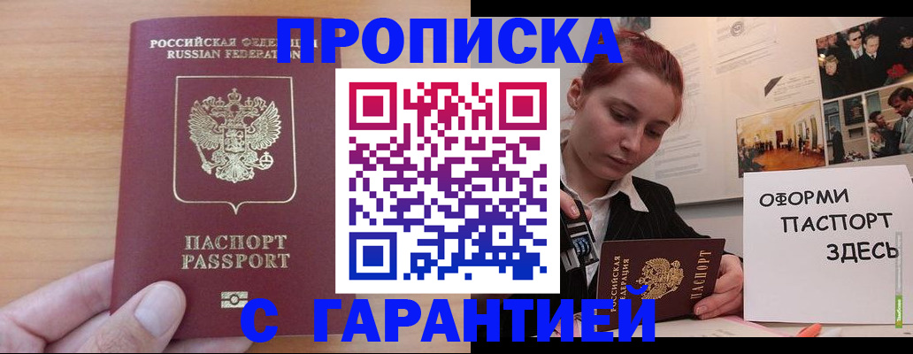 прописка в Лихославле