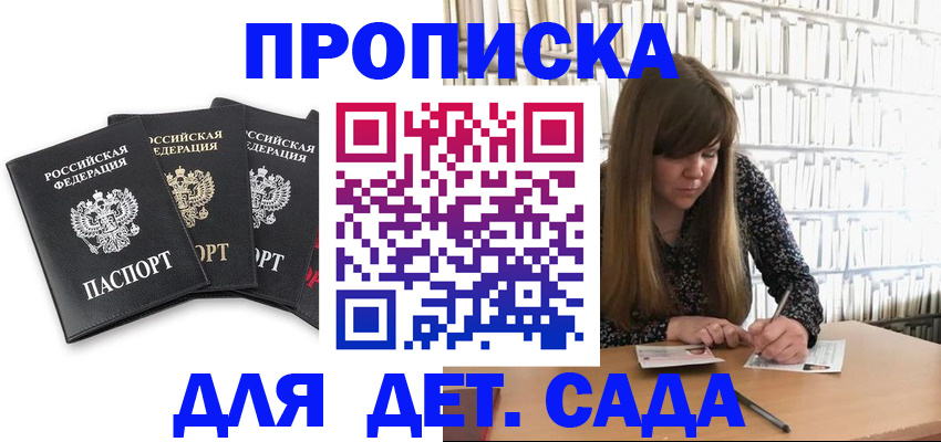 регистрация для дет. сада в Лихославле